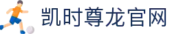 凯时尊龙官网 - (中国)沈阳凯时尊龙官网工程机械公司欢迎您